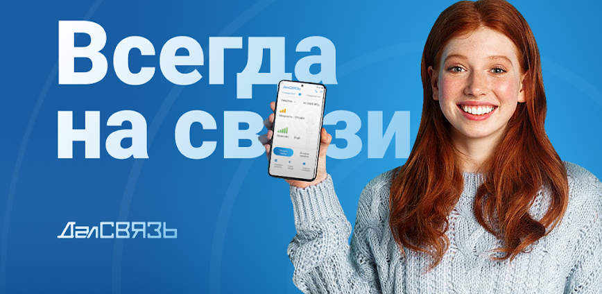 ДалСВЯЗЬ – замер сигнала