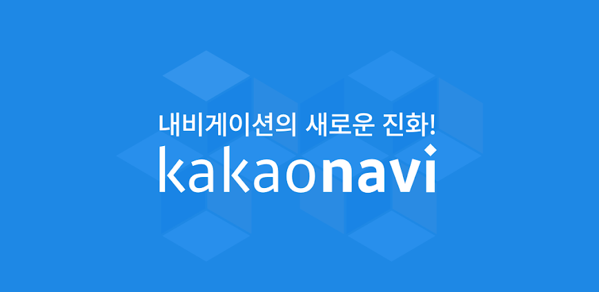 카카오내비 – 주차,발렛,전기차충전,세차,보험,중고차
