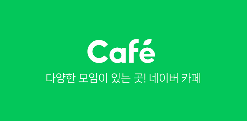 네이버 카페 – Naver Cafe