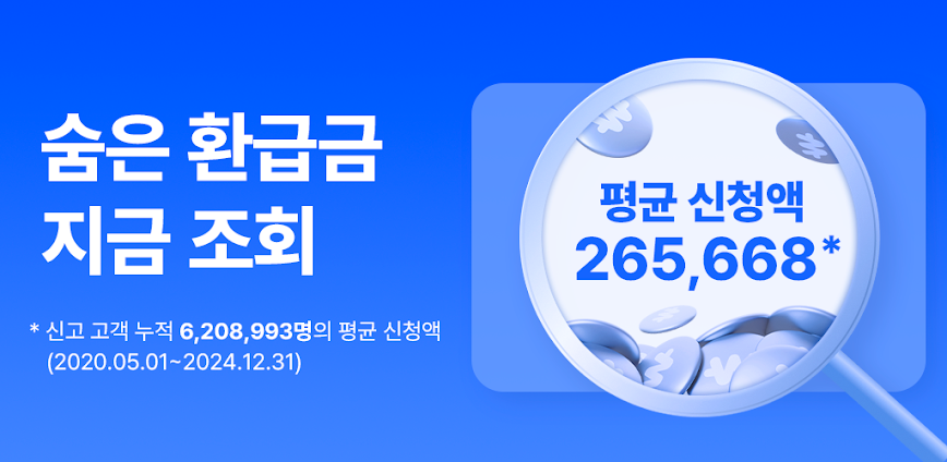 삼쩜삼 – 세금 신고/환급 도우미