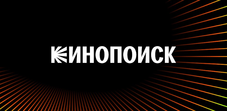 Кинопоиск: кино и сериалы