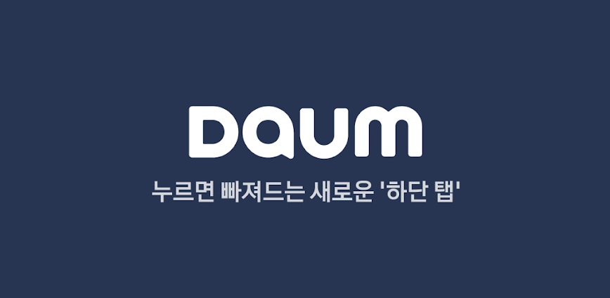 다음 – Daum