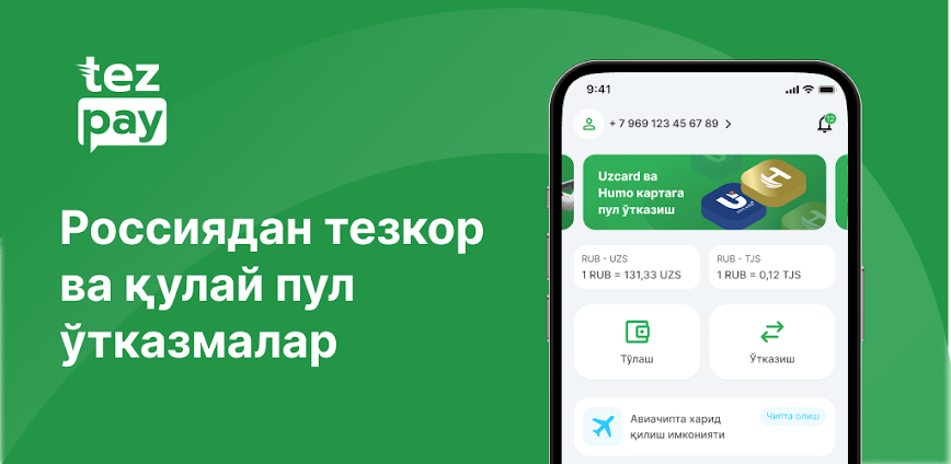 TezPay – Денежные переводы