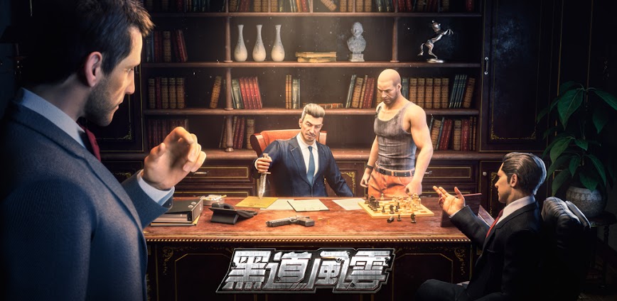 黑道風雲：老大你來做