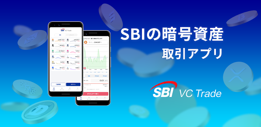 SBI VCTRADE mobile 暗号資産(仮想通貨)