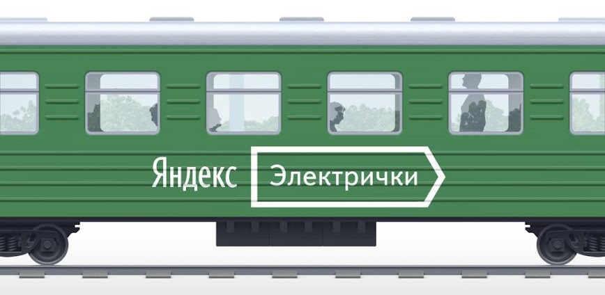 Yandex.Trains