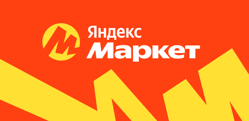 Яндекс Маркет: онлайн-магазин