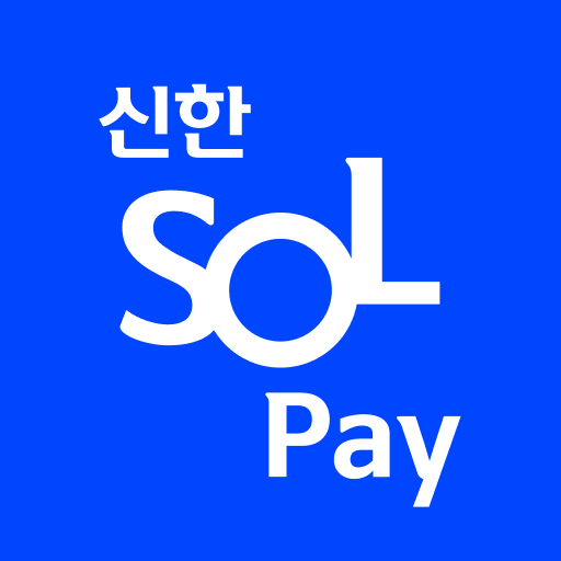 신한 SOL페이 – 신한카드 대표플랫폼