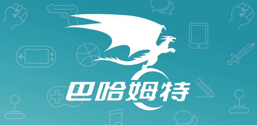 巴哈姆特 – 華人最大電玩動漫社群網站