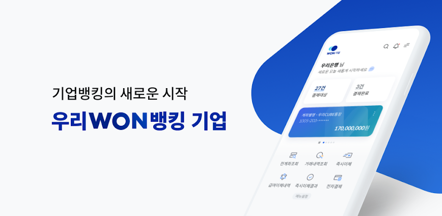 우리WON뱅킹 기업 – 우리은행