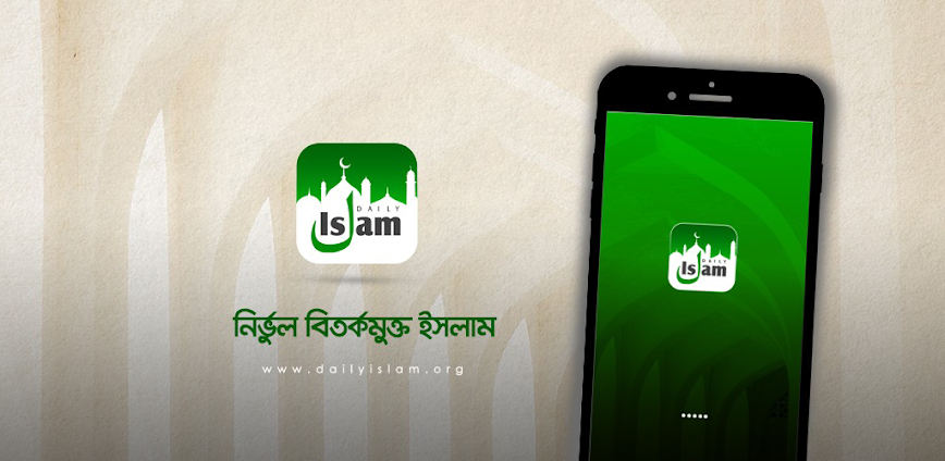 Daily Islam – Quran Hadith Dua