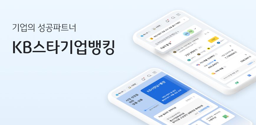KB스타기업뱅킹