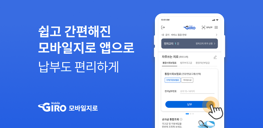 모바일지로