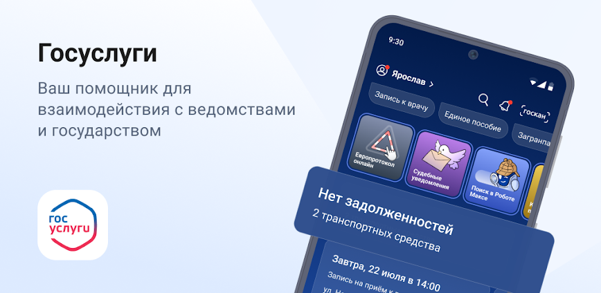 Госуслуги