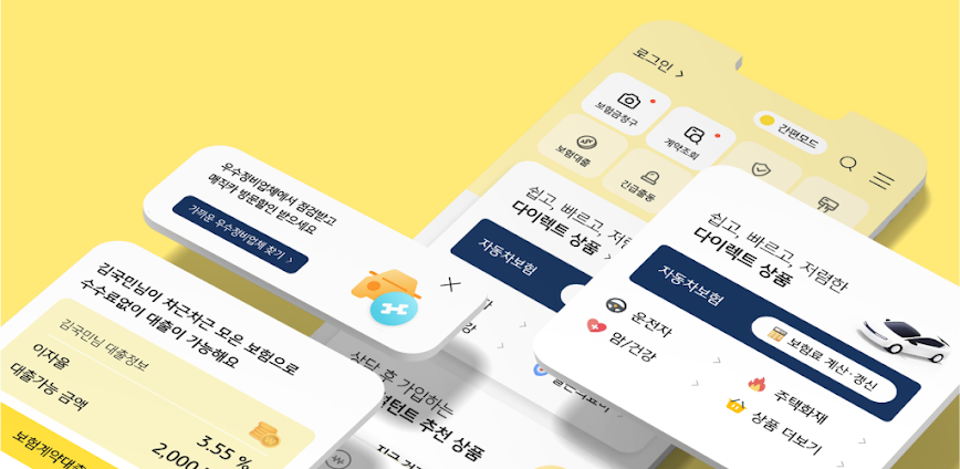 KB손해보험 공식앱 (대표+다이렉트 통합)