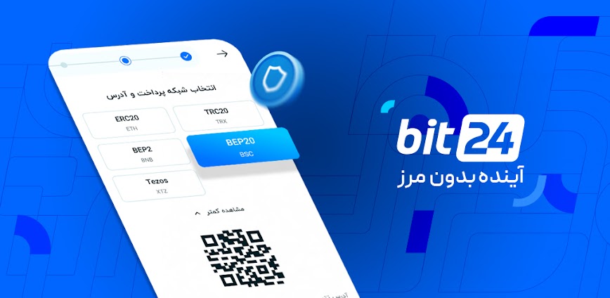 خرید و فروش ارزدیجیتال: بیت 24