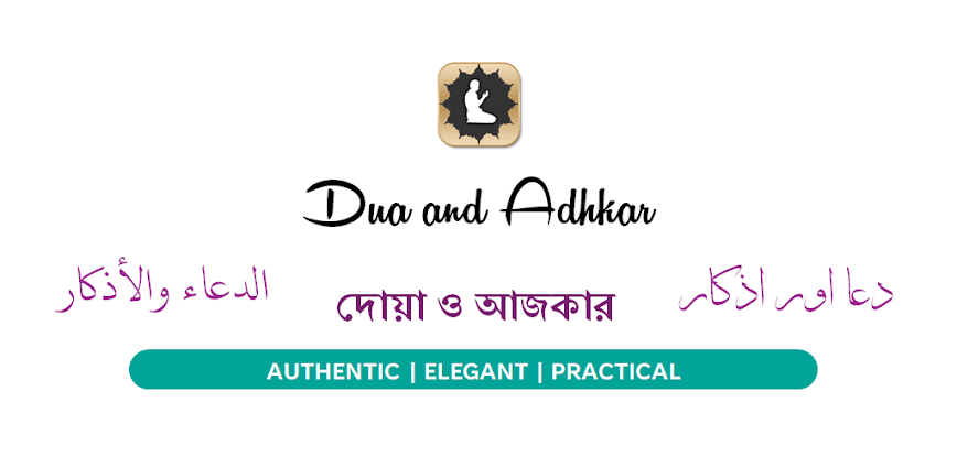 Dua & Azkarدعاء ذكر أذكار