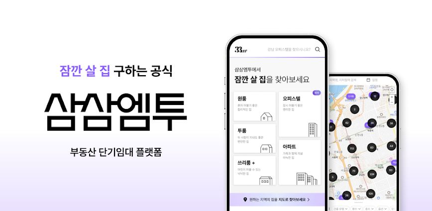 삼삼엠투 – 단기임대 부동산 앱 33m2