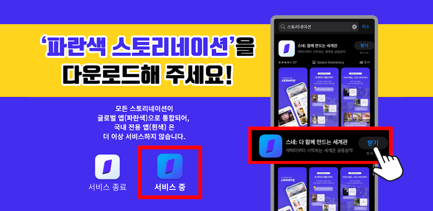 스네: 함께 만드는 세계관