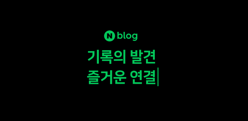 네이버 블로그 – Naver Blog