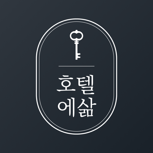 호텔에삶 – 한달살기, 단기임대 호텔&레지던스 숙소예약