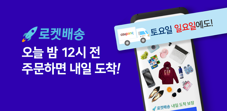 Coupang – Mobile Shopping