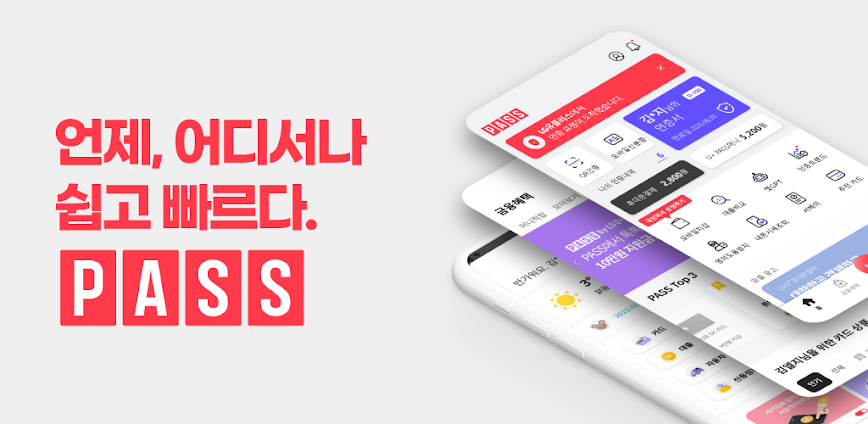 PASS by U+ – 인증을 넘어 일상으로 PASS