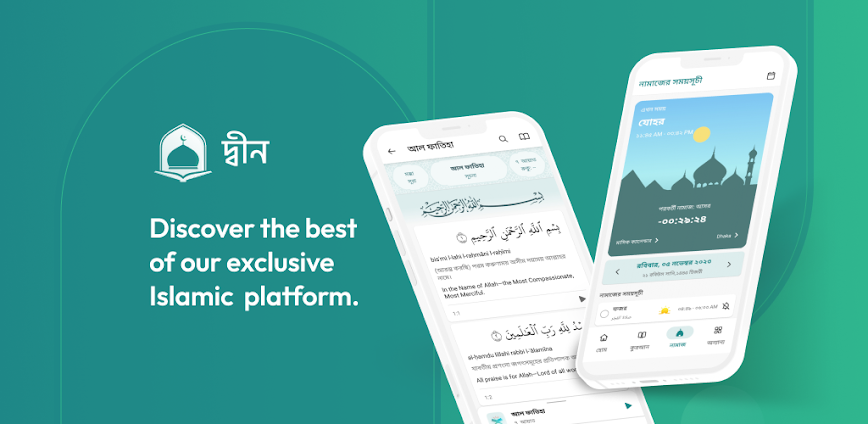 Deen – Quran, Hadith & Prayer