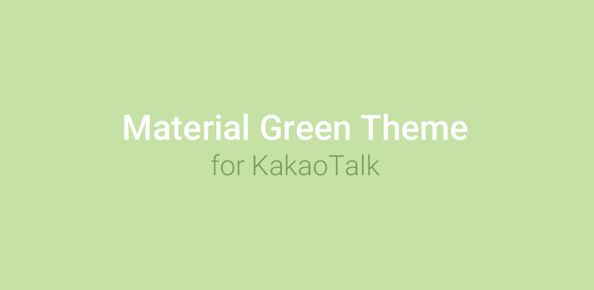 MaterialGreen－KakaoTalk Theme