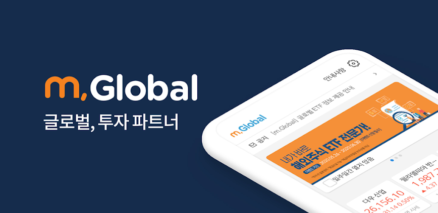 미래에셋증권 해외주식선물 m.Global(계좌개설포함)