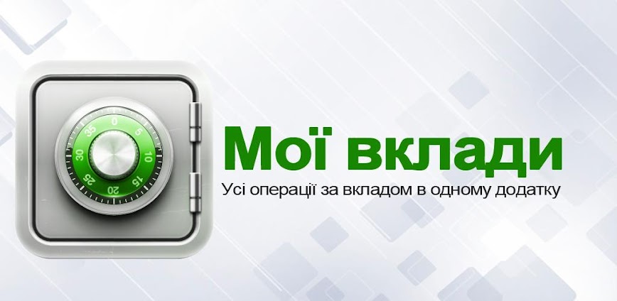 Мої вклади – депозити 24/7