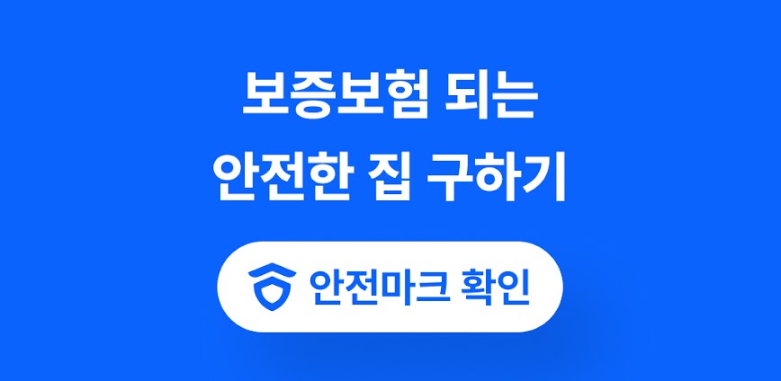 안전집사 – 부동산앱, 원룸, 투룸, 빌라, 아파트