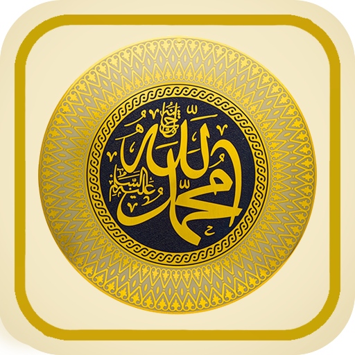 Seerah of Prophet Muhammad ﷺ