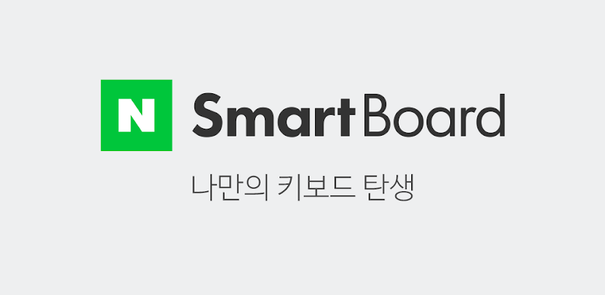 Naver SmartBoard – Keyboard