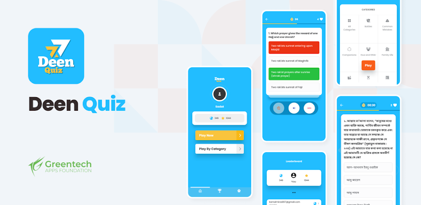 Deen Quiz (Islamic Quiz)
