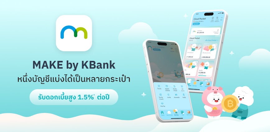 MAKE by KBank แอปจัดการเงิน