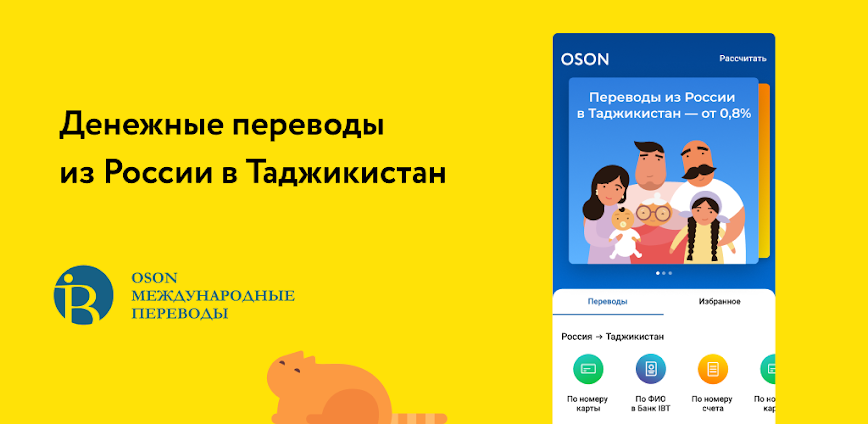 OSON: Денежные переводы