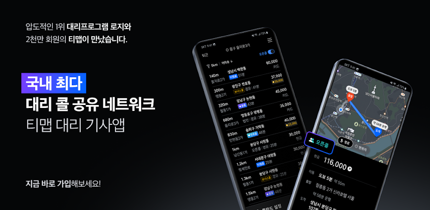 티맵 대리 기사님 – 티맵대리, 대리운전, 대리기사